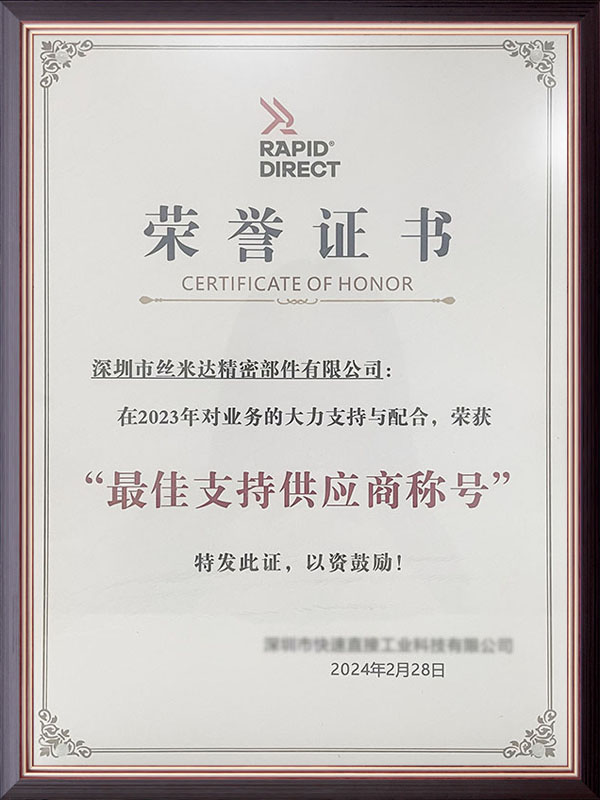 最佳支持供应商称号