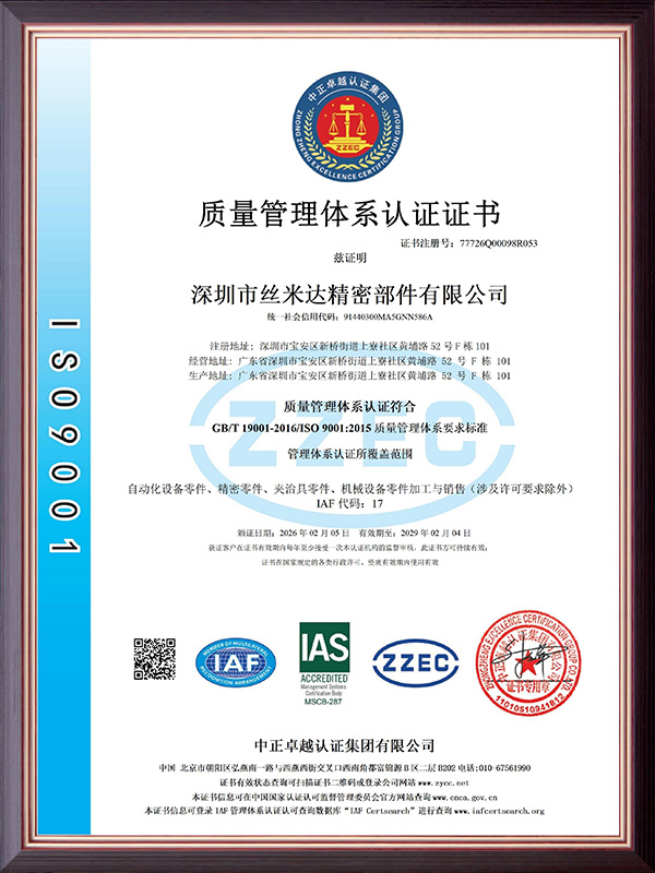 质量管理体系认证证书...